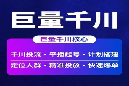 竞价广告开户推广策略：企业成功上位的秘诀